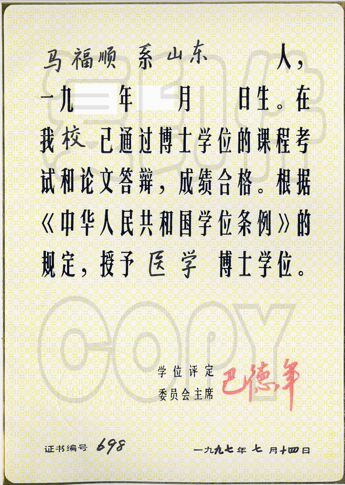 博士学位 copy