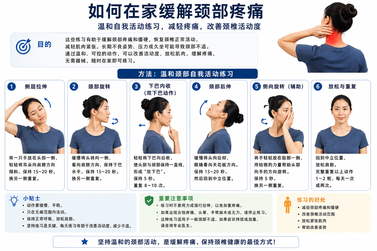 如何在家缓解颈部疼痛